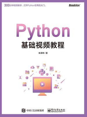 cover image of Python基础视频教程